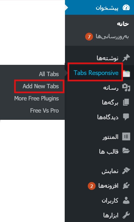Tabs WordPress setting menu-ایجاد تب در وردپرس