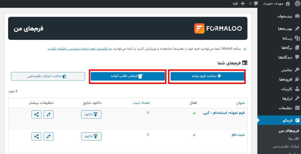 create form in formaloo-ساخت انواع فرم در وردپرس