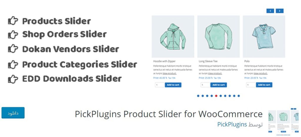 PickPlugins Product Slider for WooCommerce-اسلایدر محصولات ووکامرس