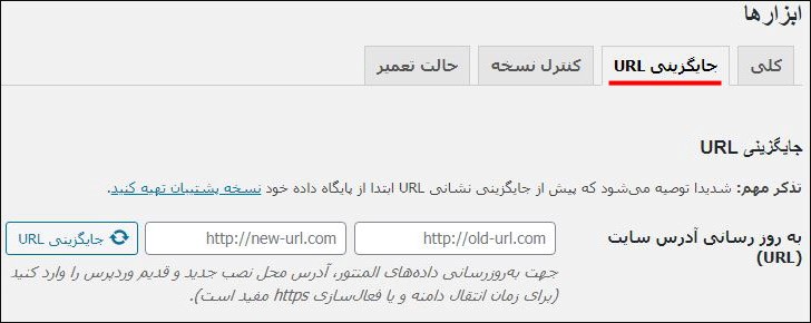URL replacement in elementor tools