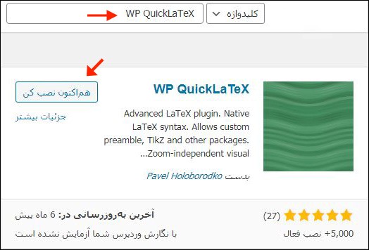 WP QuickLaTeX installing-نوشتن فرمول ریاضی در وردپرس