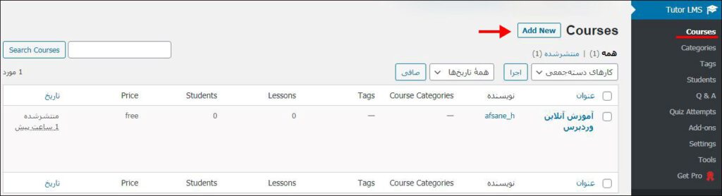 add new Courses-آموزش آنلاین در وردپرس
