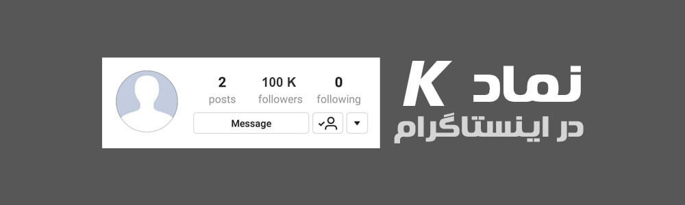 100K-followers