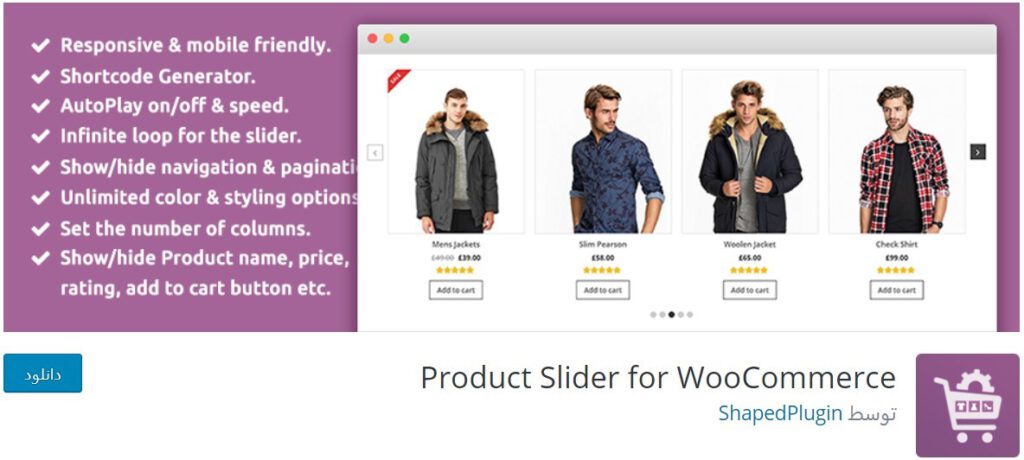 Product Slider for WooCommerce plugin-نمایش اسلایدری از محصولات ووکامرسی