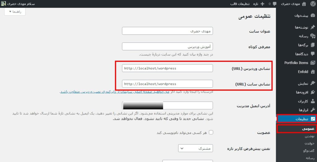 بررسی تنظیمات URL سایت در تنظیمات وردپرس برای خطای حل خطای انتشار ناموفق در وردپرس