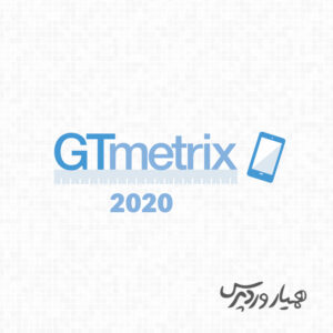 آپدیت جدید Gtmetrix
