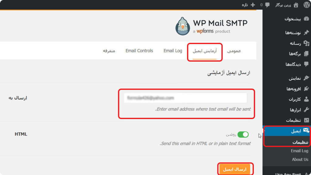 ارسال ایمیل آزمایشی برای تست Smtp سرور رایگان