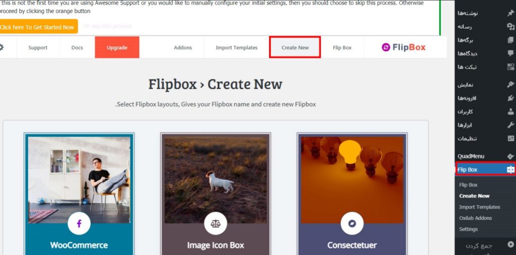 ساخت FlipBox جدید 