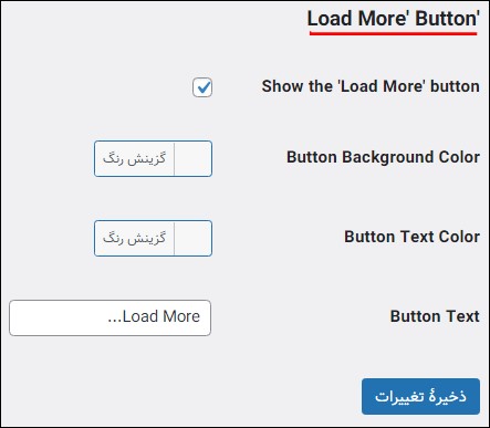 بخش Load More Button در سربرگ Customize