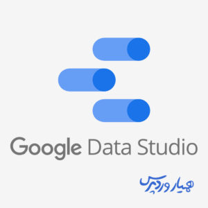 گوگل دیتا استدیو google data studio چیست؟ + آموزش تصویری