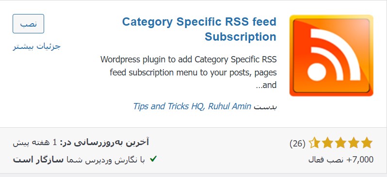 استفاده از پلاگین Category Specific RSS Feed