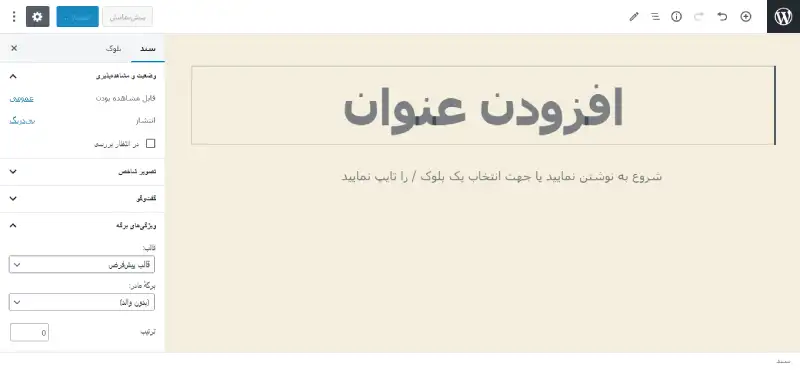 ساخت برگه های سایت