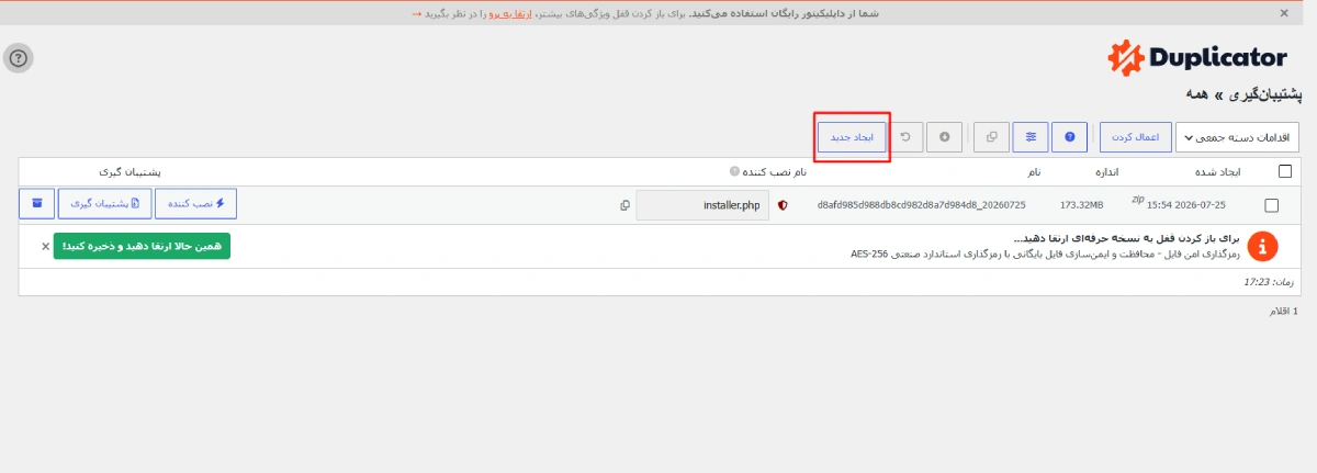 ایجاد بکاب جدید در افزونه Duplicator