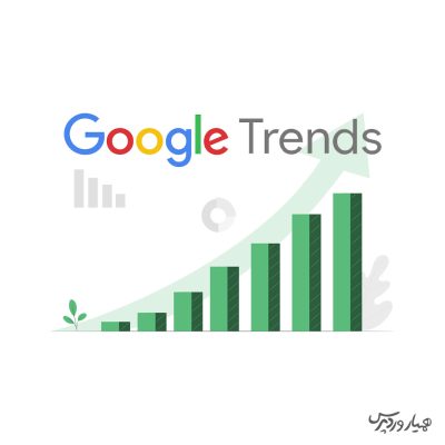 رشد کسب و کار وردپرس با google trends