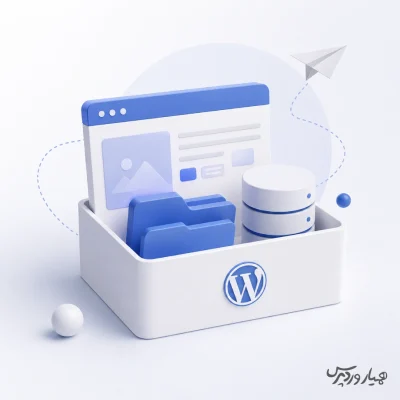 آموزش نصب آسان در وردپرس با Duplicator