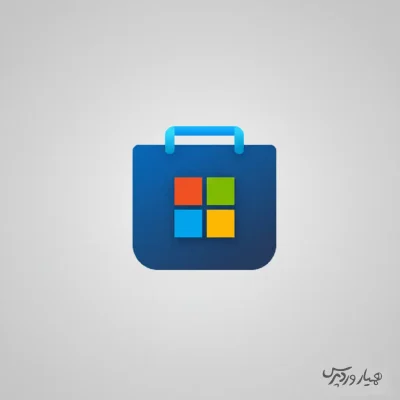 دانلود نشدن برنامه از مایکروسافت استور
