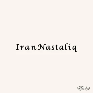 فونت نستعلیق برای اینشات