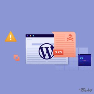 مشکل امنیتی XSS ووکامرس