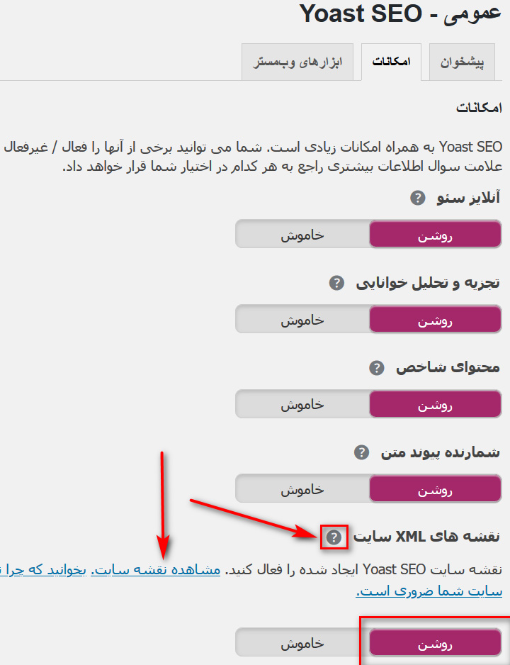 فعال کردن مپ - ساخت نقشه سایت در وردپرس 