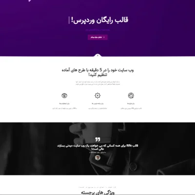 قالب وردپرس Rife Free