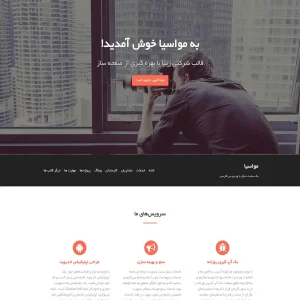 قالب وردپرس Moesia