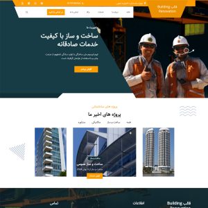 قالب شرکتی وردپرس BuildingRenovation