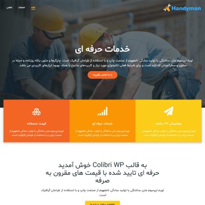 قالب وردپرس colibriWP