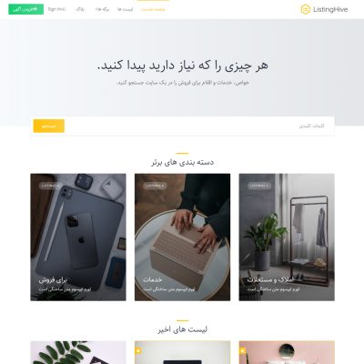 قالب وردپرس listing hive