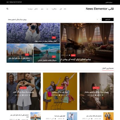 قالب وردپرس News Elementor