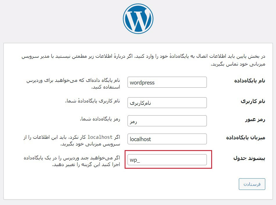 تغییر پیشوند جداول در وردپرس در زمان نصب