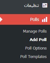 ساخت فرم نظرسنجی در وردپرس با wp polls