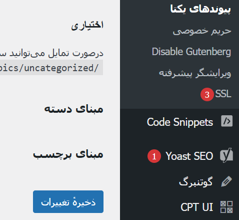ذخیره تغییرات 
