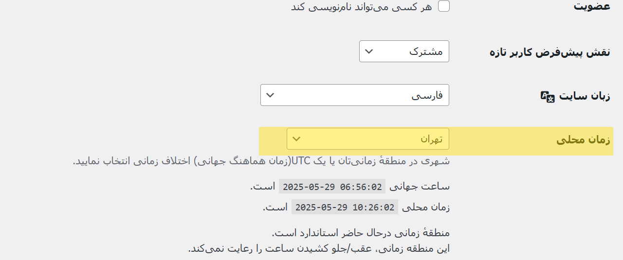 مشخص کردن زمان محلی