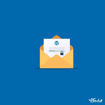 تغییر ایمیل مدیریت وردپرس
