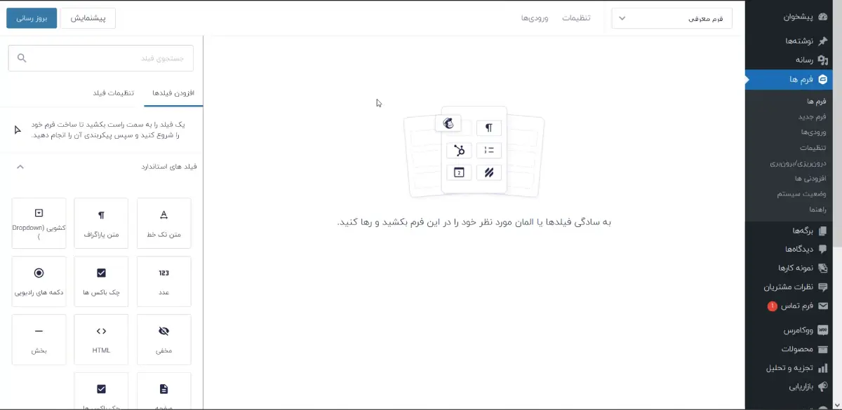 اضافه کردن بخش های مختلف به گرویتی فرم