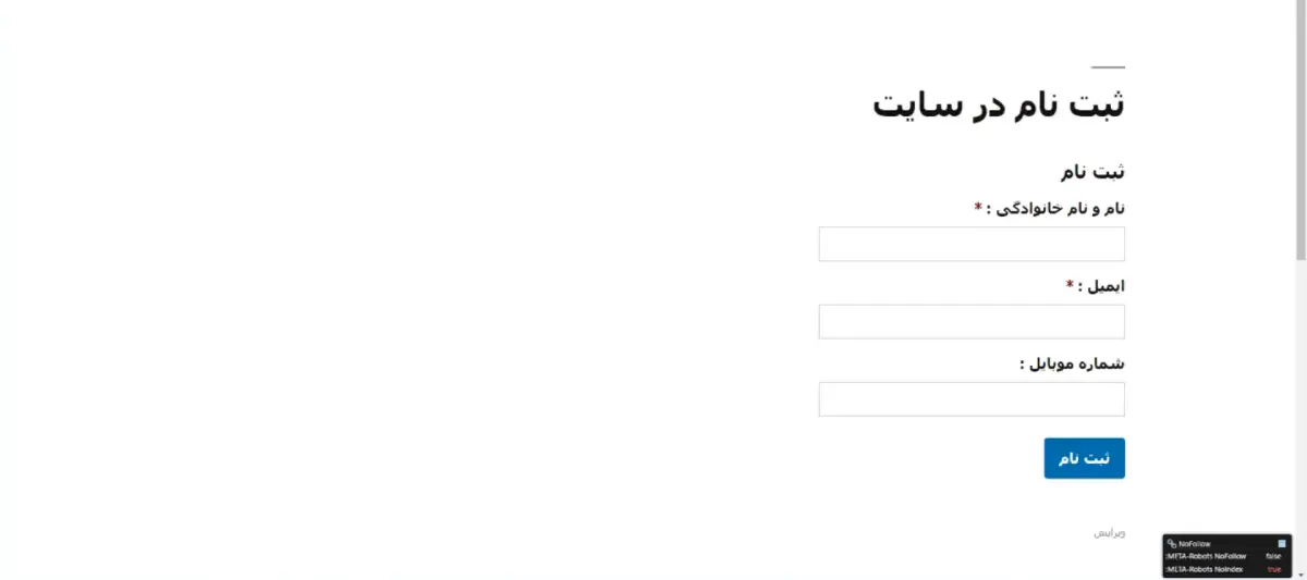 نمونه فرم ثبت نام ساخته شده با گرویتی فرم