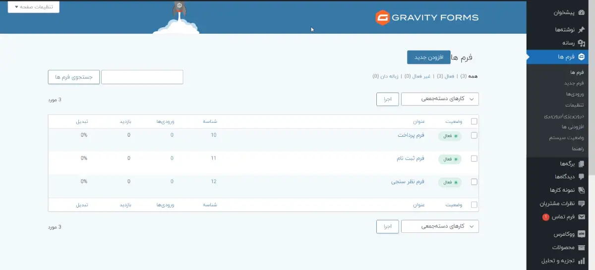 ایجاد فرم در گرویتی فرم