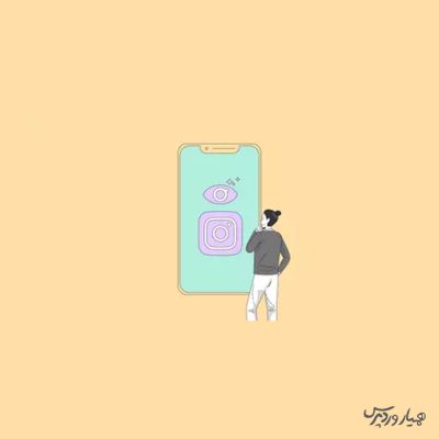 دیدن استوری اینستا بصورت ناشناس