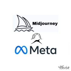 متا با هوش مصنوعی Midjourney همکاری می‌کند