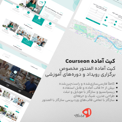 کیت آماده المنتور CourseOn مخصوص سایت‌های آموزش آنلاین و دوره‌های آموزشی