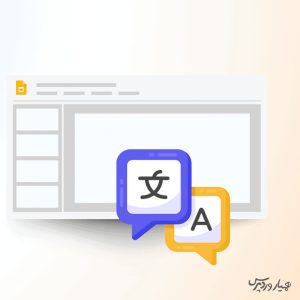 تغییر زبان گوگل