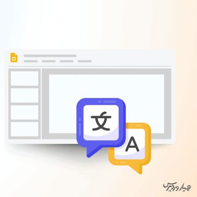 تغییر زبان گوگل