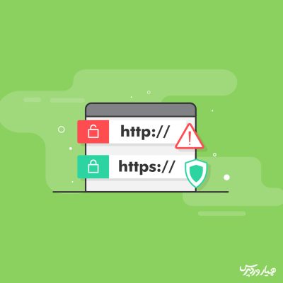 تفاوت http و https
