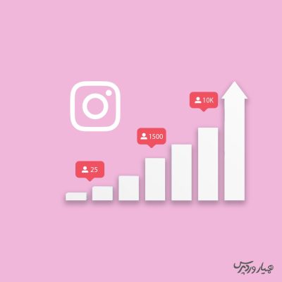 افزایش فالوور اینستاگرام