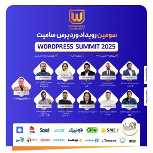 سومین رویداد وردپرس سامیت برگزار میشود