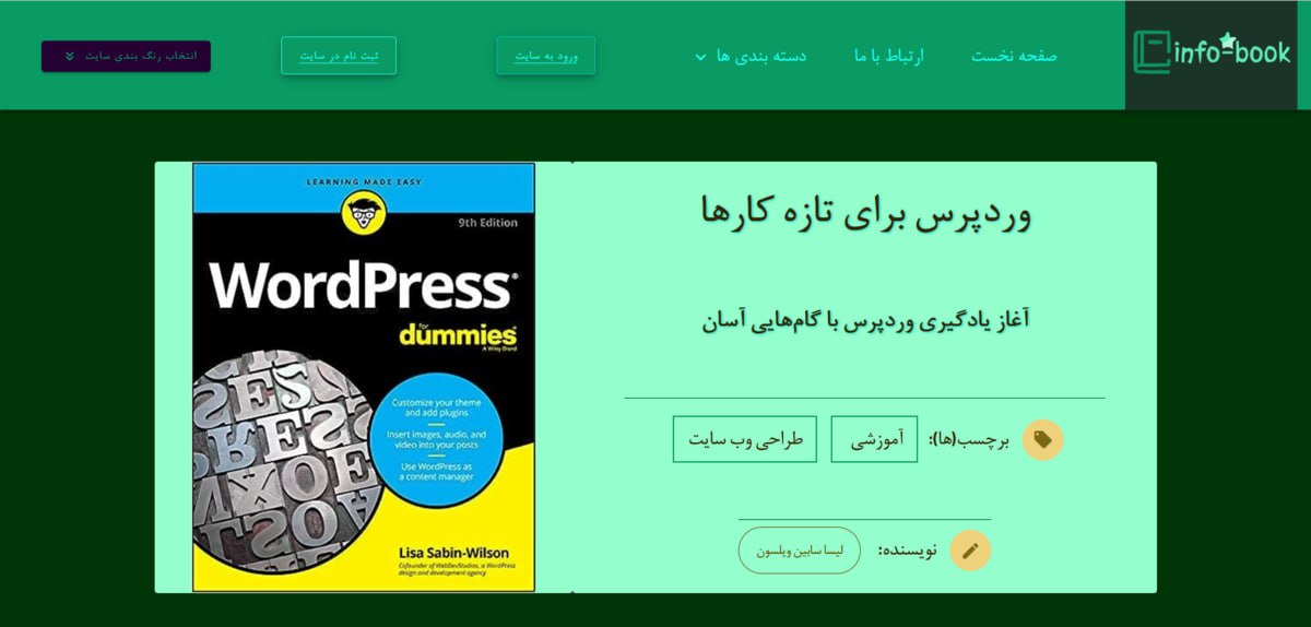 کتاب وردپرس برای آموزش وردپرس دقیق