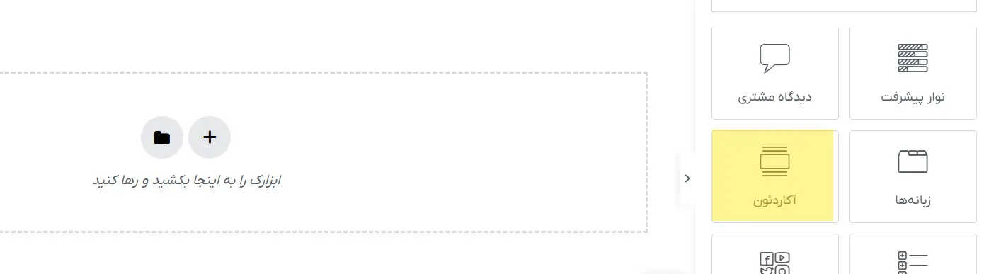 ساخت سوالات متداول در المنتور