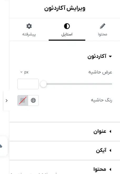 تب استایل در آکارئون المنتور