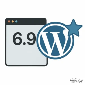 قابلیت های وردپرس 6.9