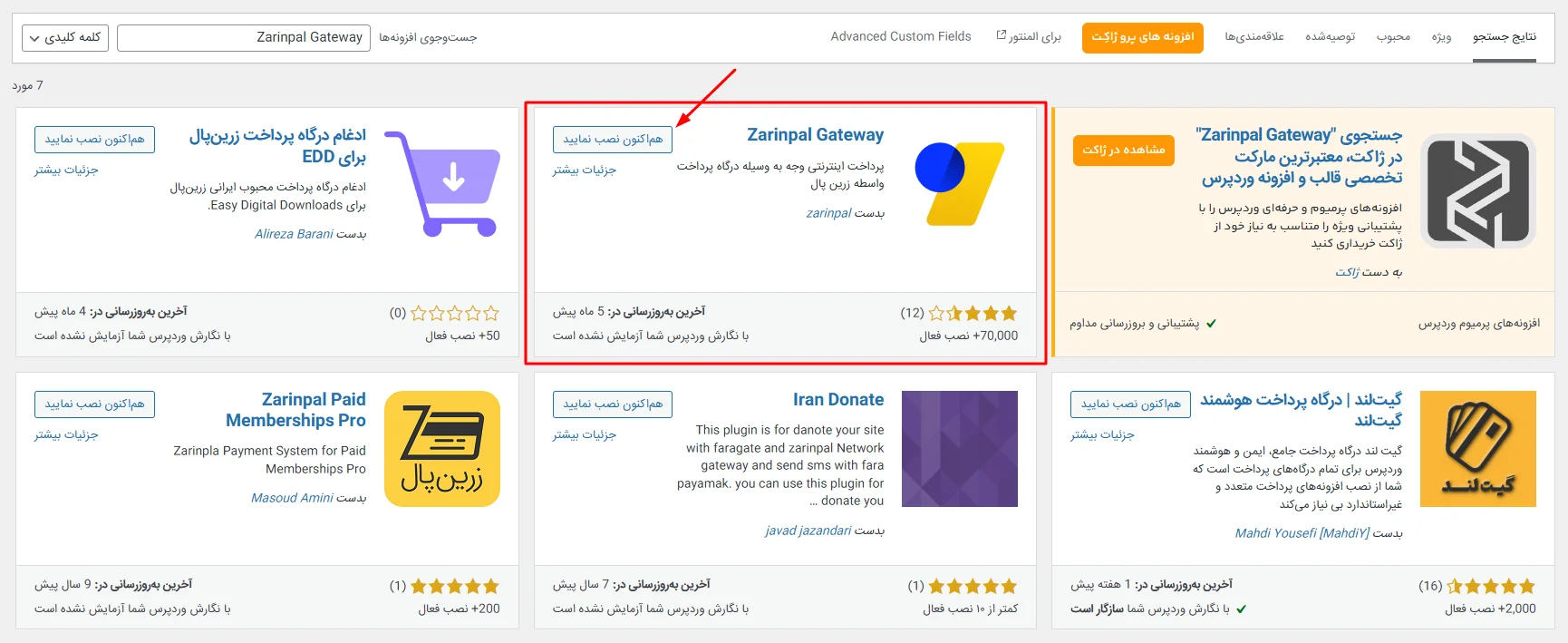 نصب افزونه درگاه پرداخت زرین پال از طریق مخزن وردپرس